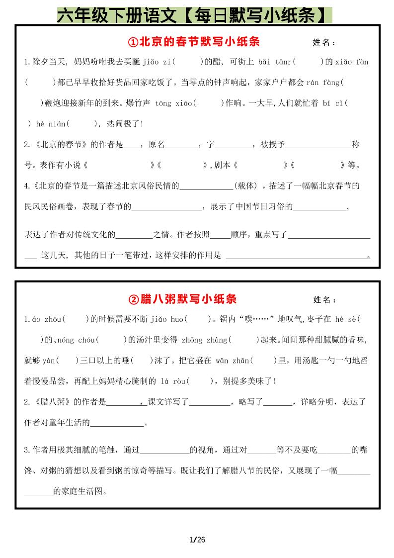 六年级下语文每日默写小纸条mc69.cn - 副业项目分享,互联网学习资源,考公考研资料,虚拟资料与创业思路天璇笔记网