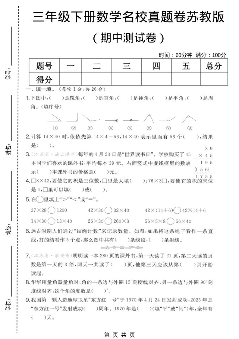 三年级下数学期中名校真题卷《苏教版》mc69.cn - 副业项目分享,互联网学习资源,考公考研资料,虚拟资料与创业思路天璇笔记网