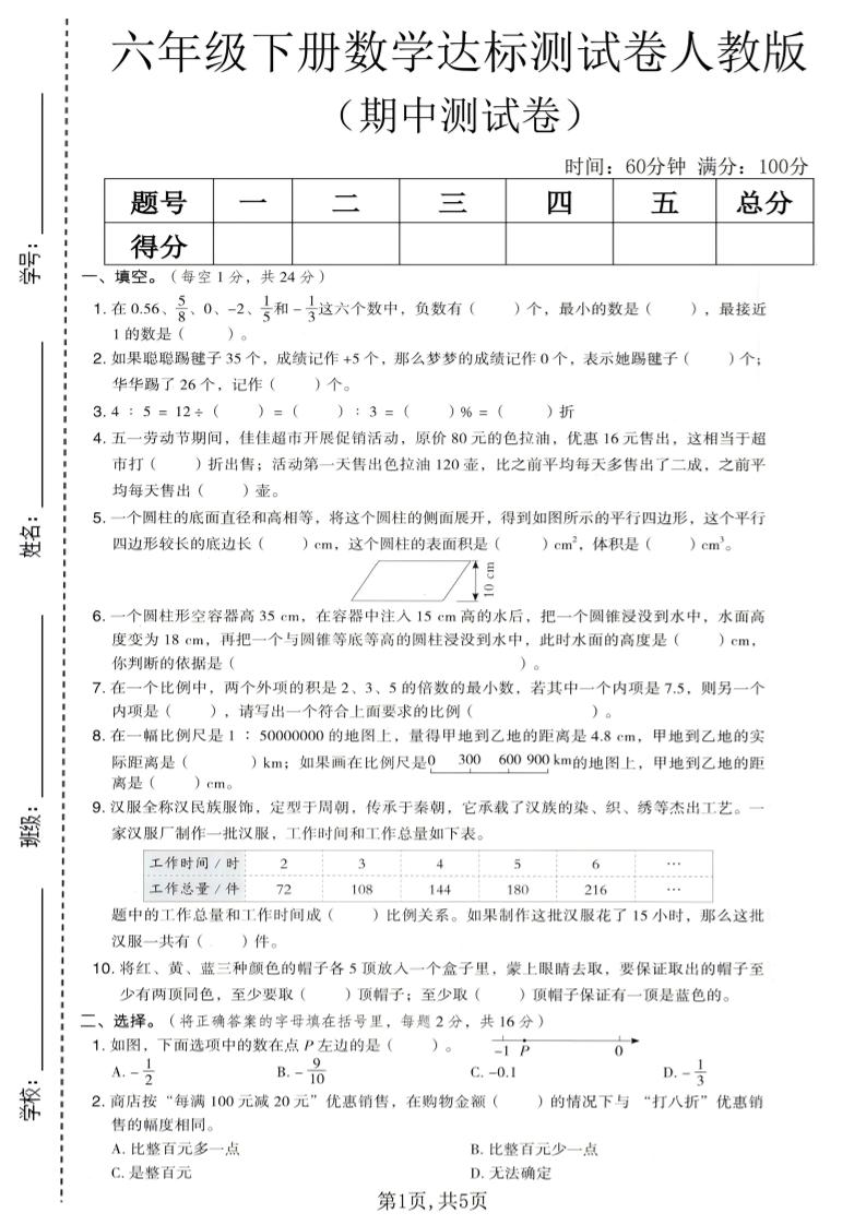 六年级下数学期中达标测试卷1《人教版》mc69.cn - 副业项目分享,互联网学习资源,考公考研资料,虚拟资料与创业思路天璇笔记网