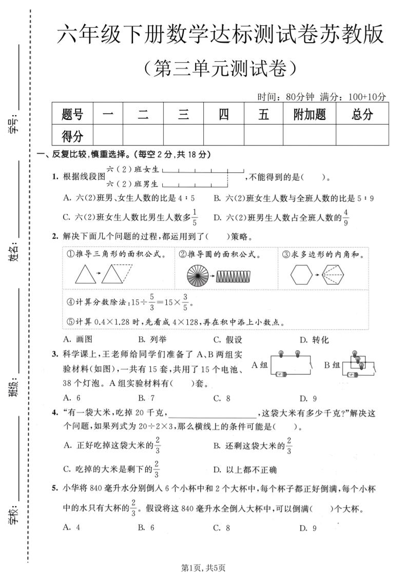 六年级下数学第三单元达标测试卷1《苏教版》mc69.cn - 副业项目分享,互联网学习资源,考公考研资料,虚拟资料与创业思路天璇笔记网