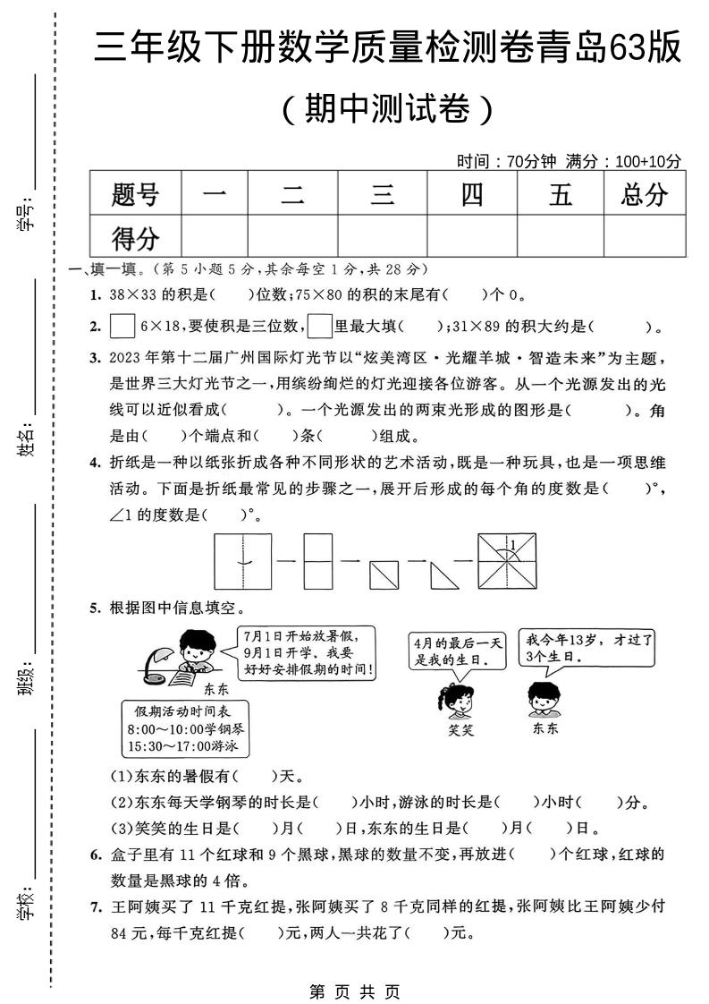三年级下数学期中质量检测卷《青岛63版》mc69.cn - 副业项目分享,互联网学习资源,考公考研资料,虚拟资料与创业思路天璇笔记网