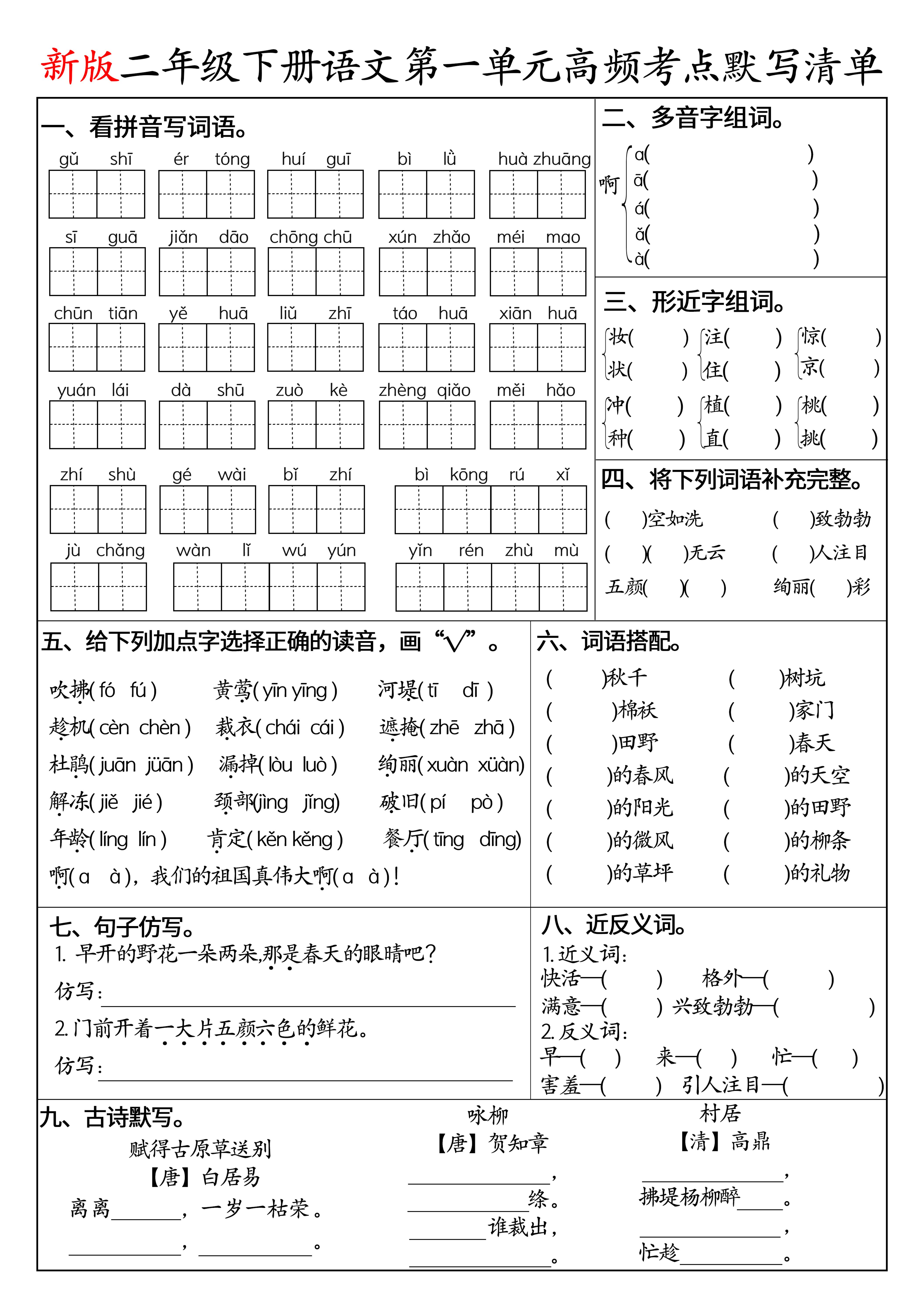 二下语文1-8单元高频考点默写清单（空白版8页）mc69.cn - 副业项目分享,互联网学习资源,考公考研资料,虚拟资料与创业思路天璇笔记网