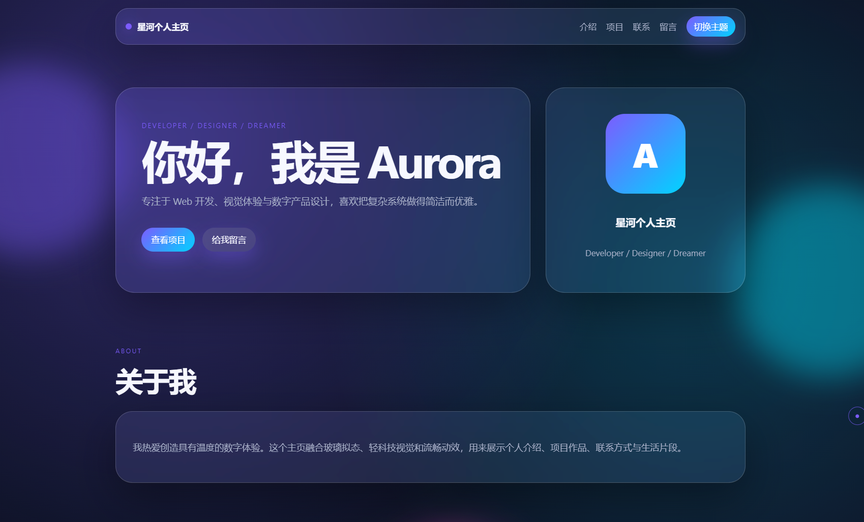 轻科技玻璃拟态个人主页系统源码mc69.cn - 副业项目分享,互联网学习资源,考公考研资料,虚拟资料与创业思路天璇笔记网