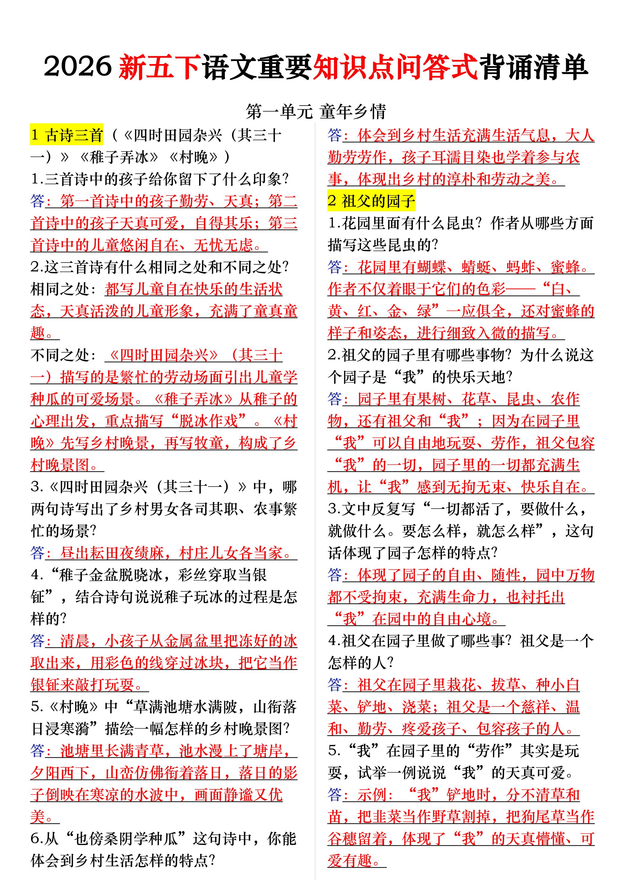 五年级下册语文每课重要知识问答卷（提问式背诵）mc69.cn - 副业项目分享,互联网学习资源,考公考研资料,虚拟资料与创业思路天璇笔记网