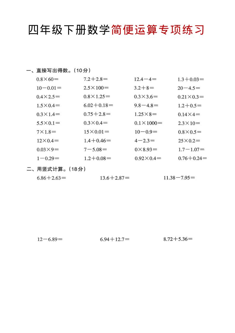 四年级下数学简便运算专项练习mc69.cn - 副业项目分享,互联网学习资源,考公考研资料,虚拟资料与创业思路天璇笔记网