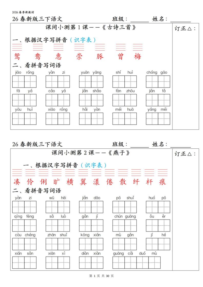 三下语文1-27课全册课间小测（含答案30页）mc69.cn - 副业项目分享,互联网学习资源,考公考研资料,虚拟资料与创业思路天璇笔记网