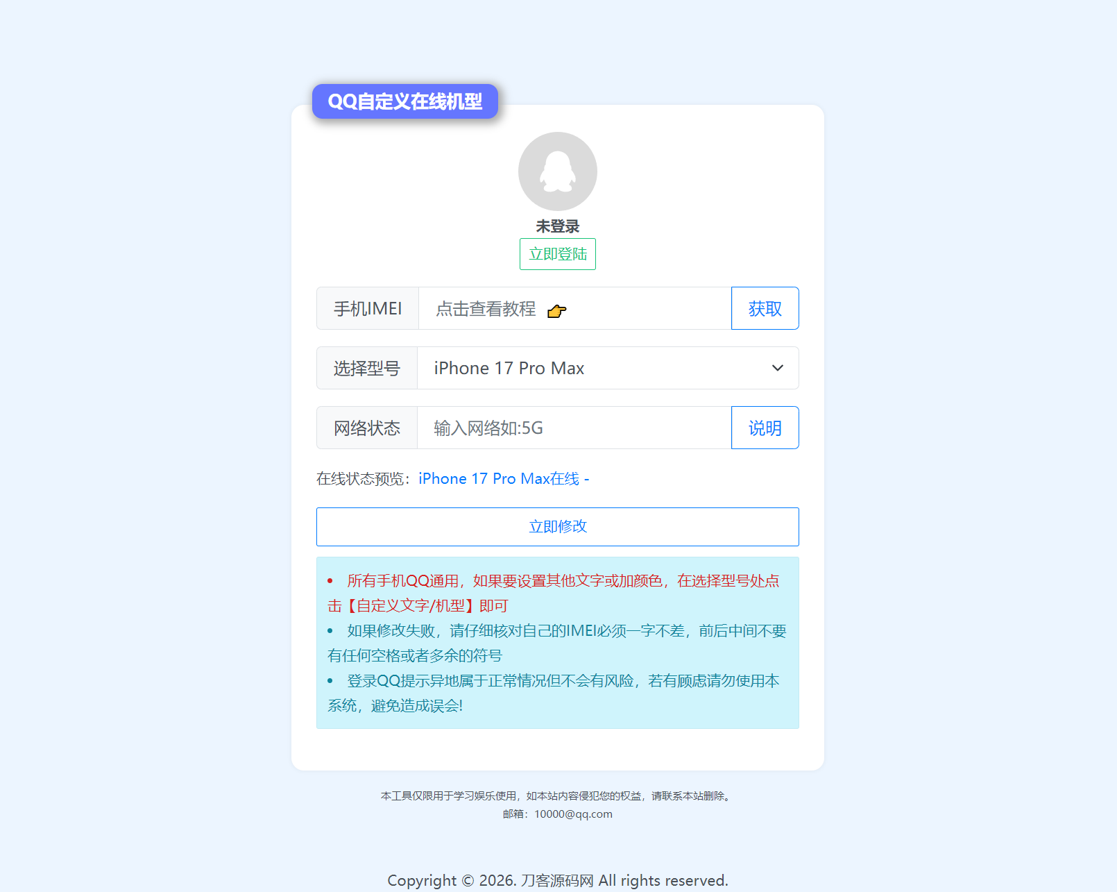 扣扣自定义在线机型系统源码mc69.cn - 副业项目分享,互联网学习资源,考公考研资料,虚拟资料与创业思路天璇笔记网
