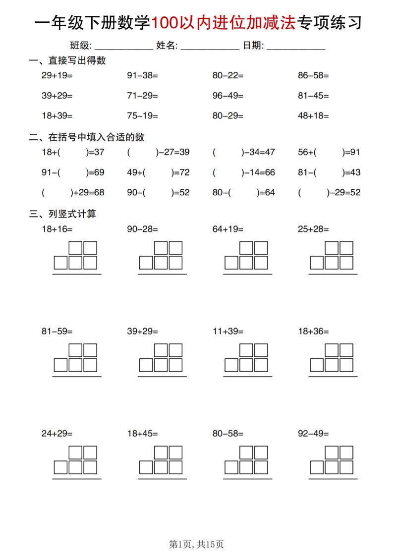 一年级下数学100以内进位加减法专项练习mc69.cn - 副业项目分享,互联网学习资源,考公考研资料,虚拟资料与创业思路天璇笔记网