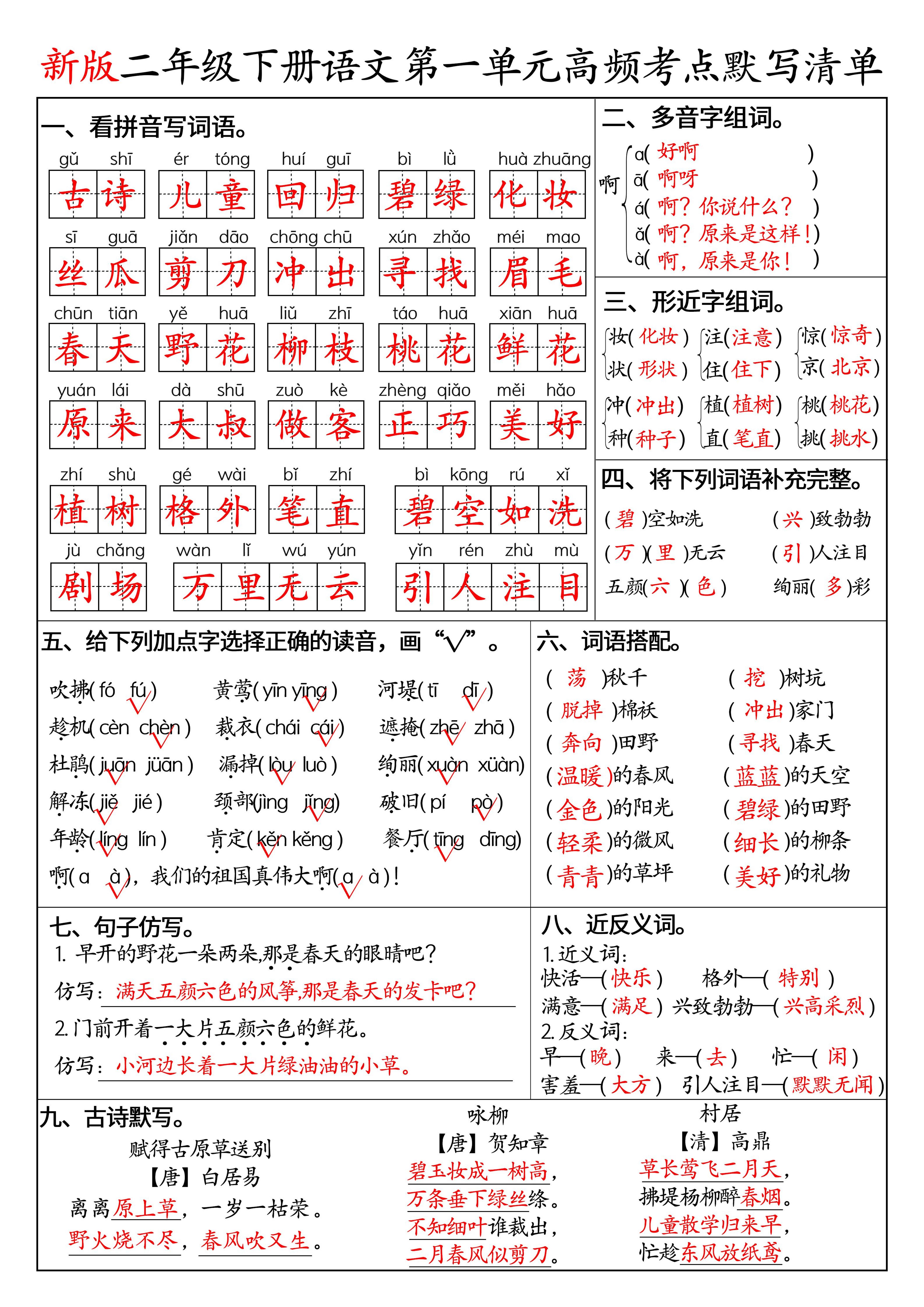 二下语文1-8单元高频考点默写清单（答案版8页）mc69.cn - 副业项目分享,互联网学习资源,考公考研资料,虚拟资料与创业思路天璇笔记网