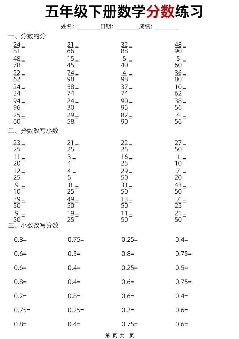 五年级下数学分数练习mc69.cn - 副业项目分享,互联网学习资源,考公考研资料,虚拟资料与创业思路天璇笔记网