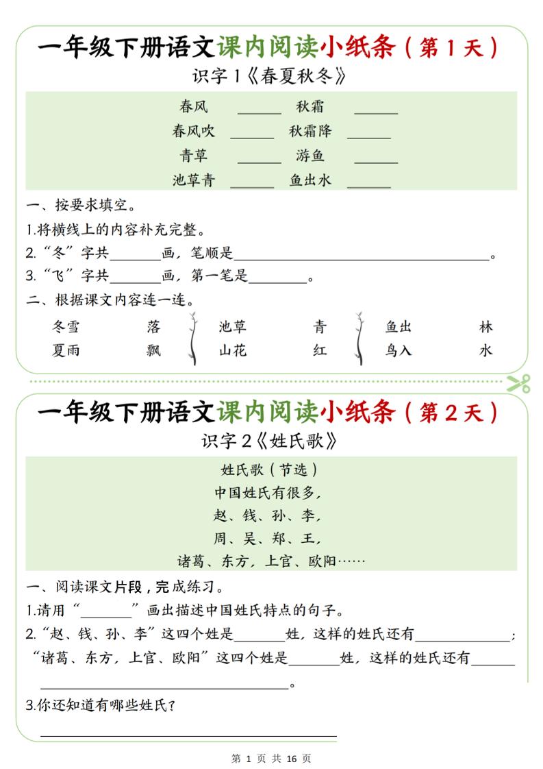 一年级下语文课内阅读专项练习mc69.cn - 副业项目分享,互联网学习资源,考公考研资料,虚拟资料与创业思路天璇笔记网