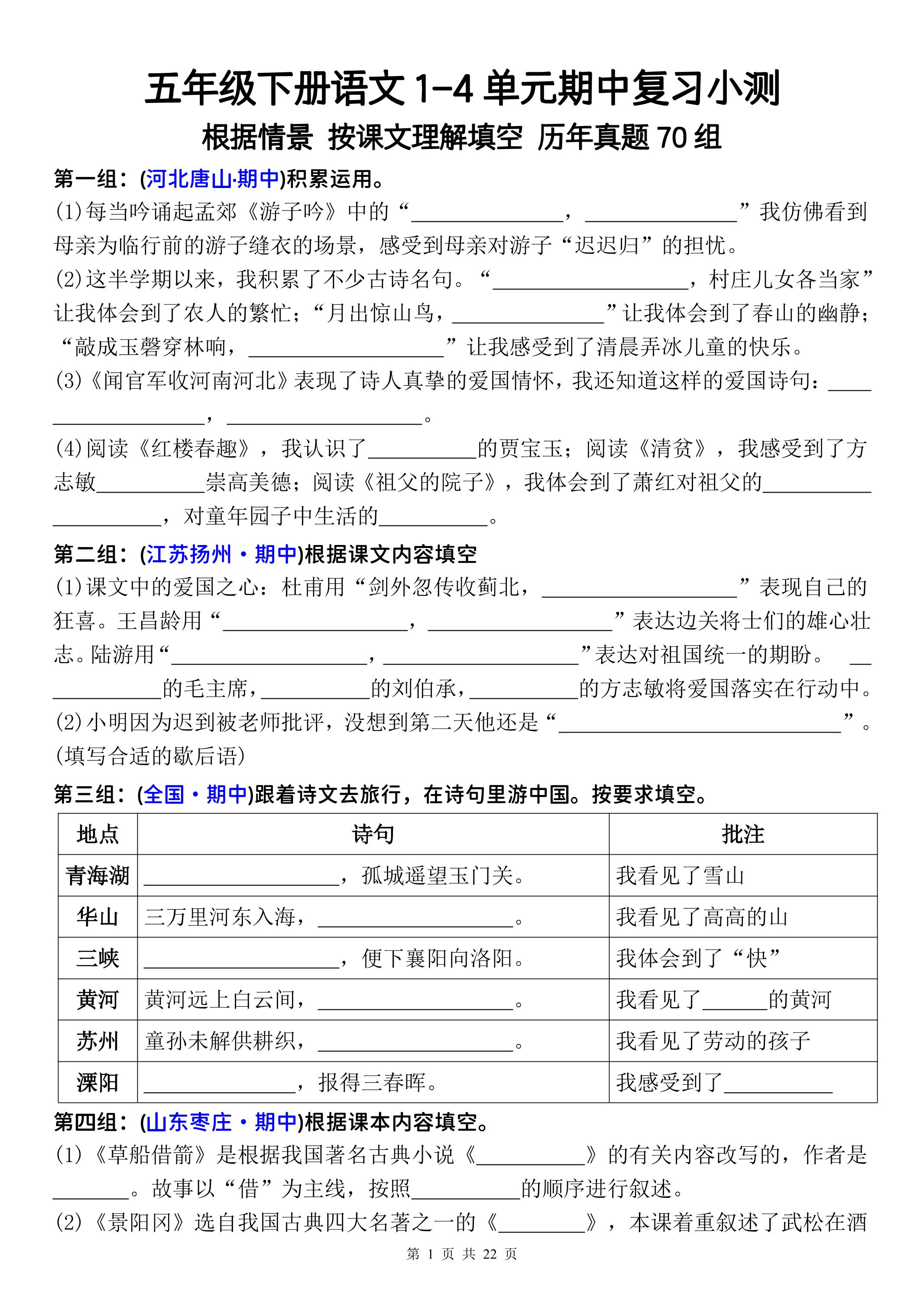五年级下册语文1-4单元期中复习按课文理解填空-空白mc69.cn - 副业项目分享,互联网学习资源,考公考研资料,虚拟资料与创业思路天璇笔记网