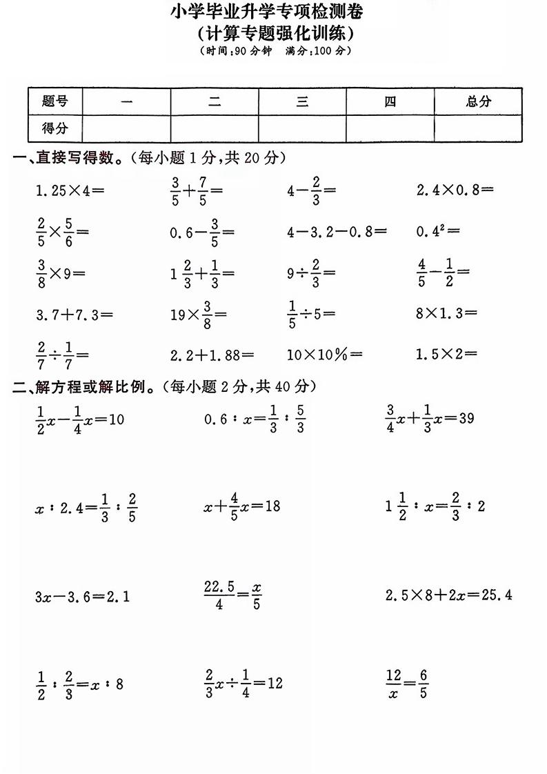 六年级下数学小升初计算专项练习卷mc69.cn - 副业项目分享,互联网学习资源,考公考研资料,虚拟资料与创业思路天璇笔记网