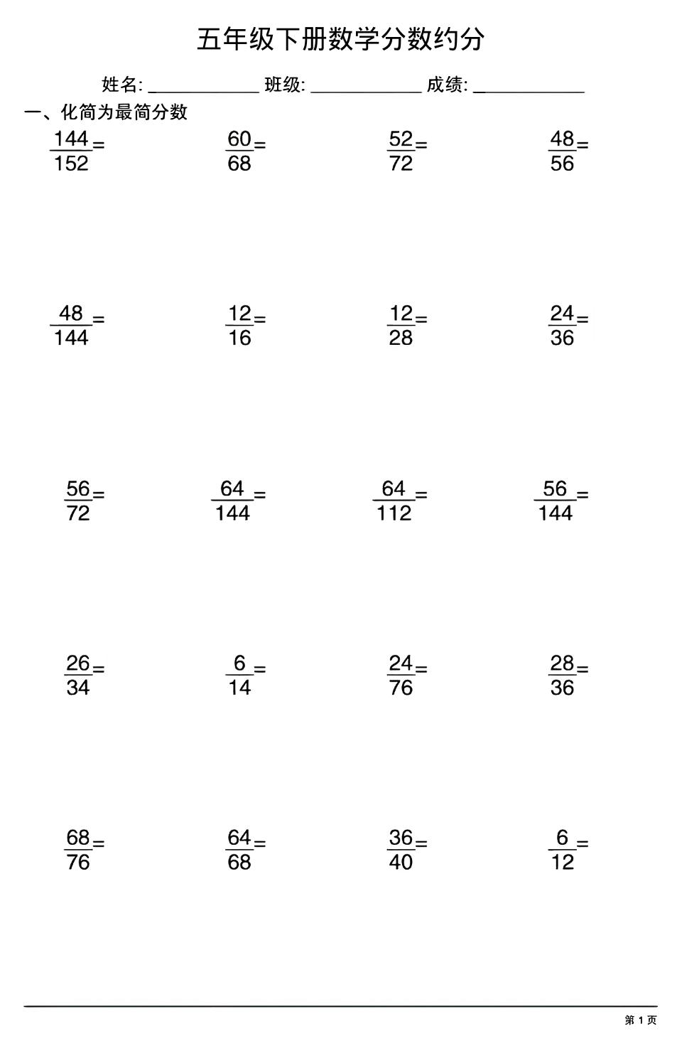 五年级下数学分数约分专项练习mc69.cn - 副业项目分享,互联网学习资源,考公考研资料,虚拟资料与创业思路天璇笔记网
