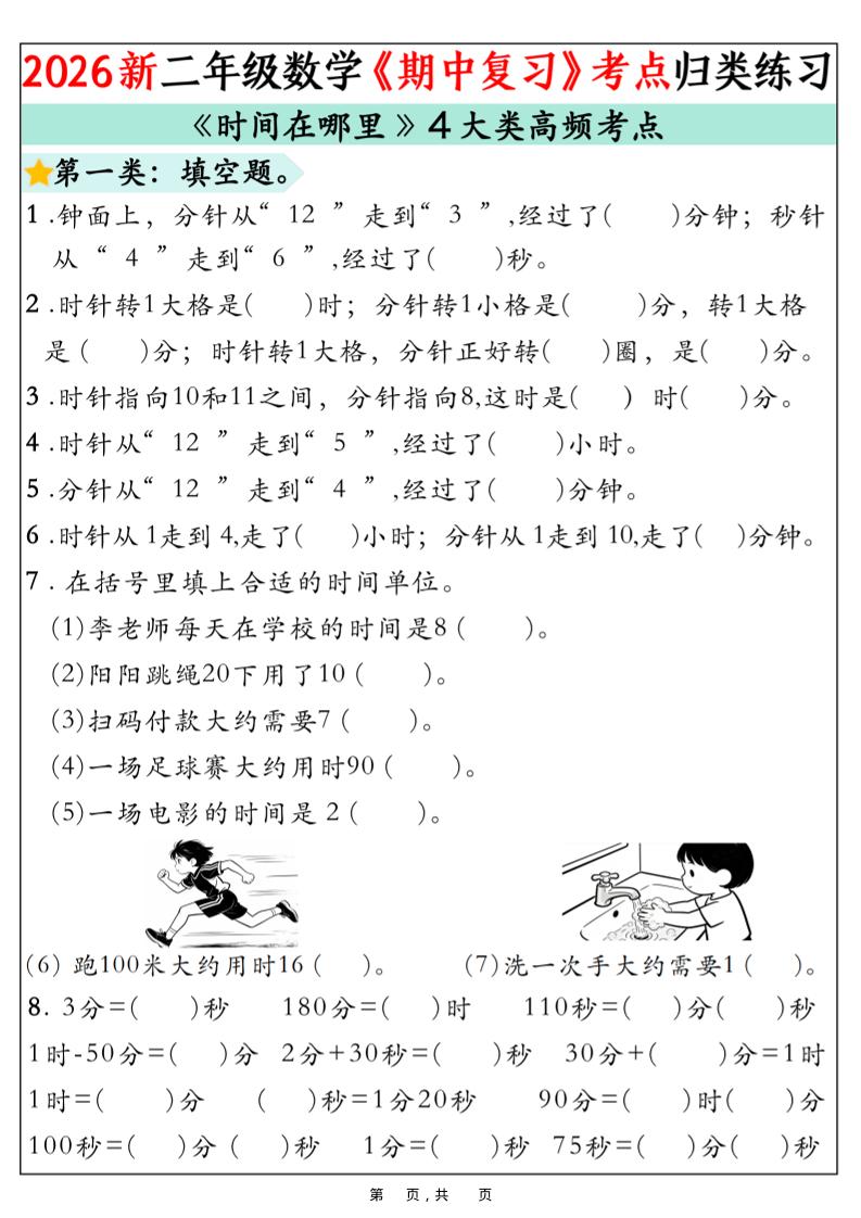 二下数学《期中复习》高频考点分类练习（含答案32页mc69.cn - 副业项目分享,互联网学习资源,考公考研资料,虚拟资料与创业思路天璇笔记网