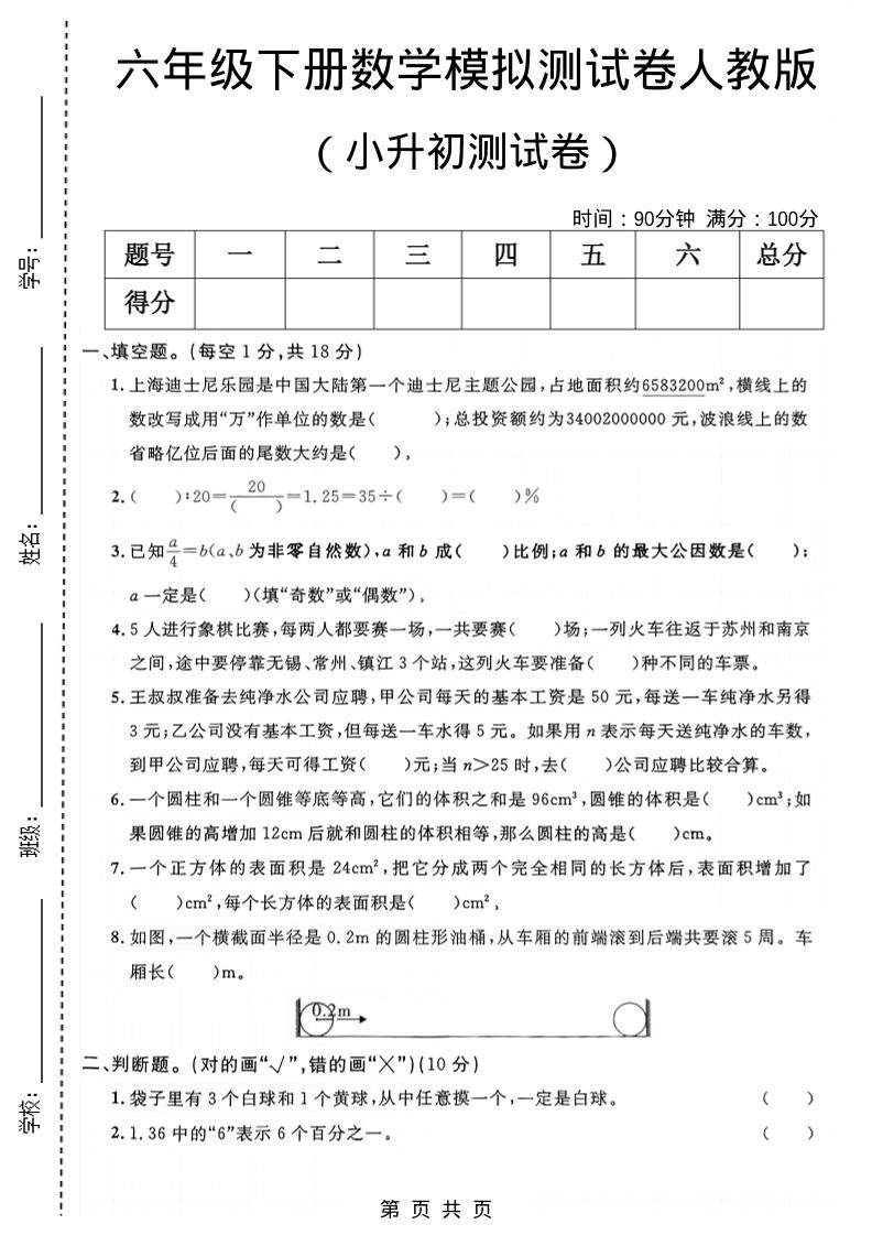 六年级下数学小升初模拟测试卷1《人教版》mc69.cn - 副业项目分享,互联网学习资源,考公考研资料,虚拟资料与创业思路天璇笔记网