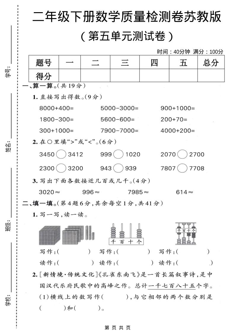 二年级下数学第五单元质量检测卷《苏教版》mc69.cn - 副业项目分享,互联网学习资源,考公考研资料,虚拟资料与创业思路天璇笔记网