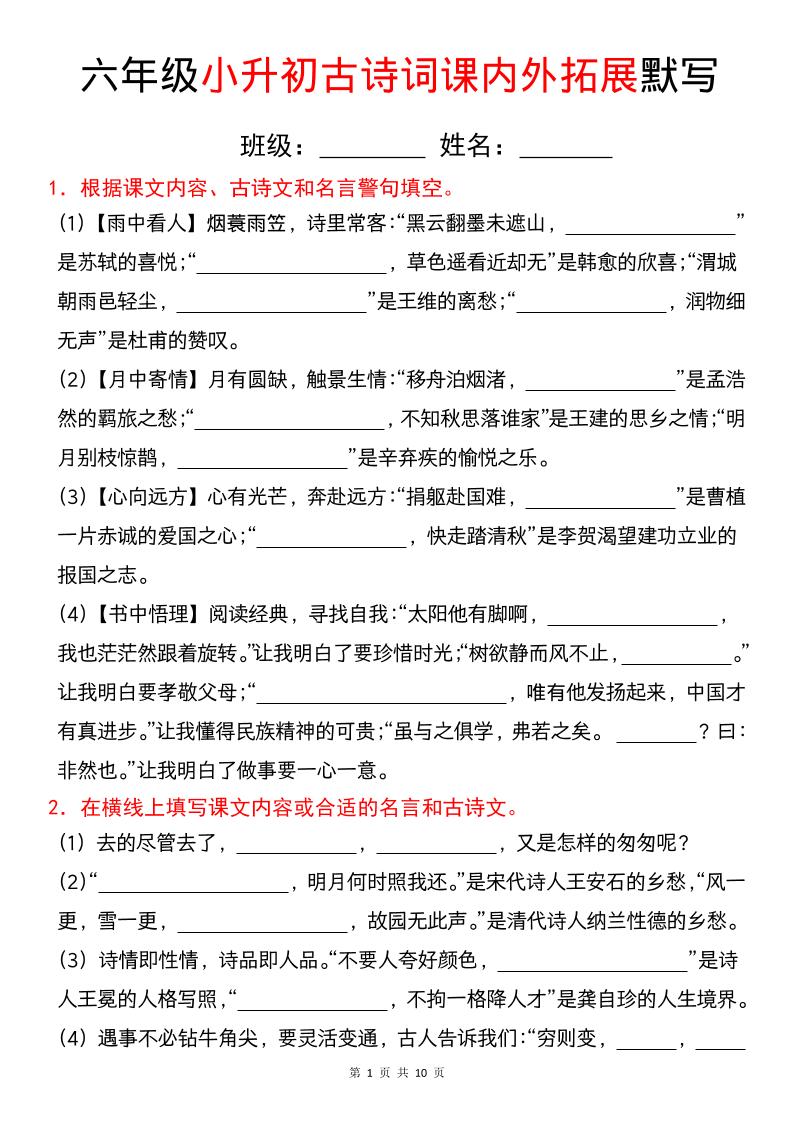 六年级下语文小升初古诗词课内外拓展默写mc69.cn - 副业项目分享,互联网学习资源,考公考研资料,虚拟资料与创业思路天璇笔记网
