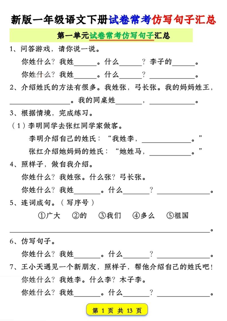一年级下语文试卷常考仿写句子汇总mc69.cn - 副业项目分享,互联网学习资源,考公考研资料,虚拟资料与创业思路天璇笔记网