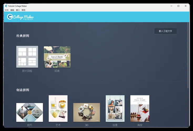 拼图工具FotoJet Collage Maker 1.3.7绿色版mc69.cn - 副业项目分享,互联网学习资源,考公考研资料,虚拟资料与创业思路天璇笔记网