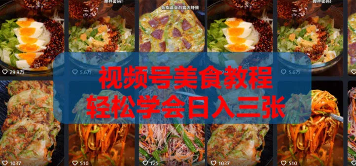 2026微信视频号挂车带货实战课程0-1全流程mc69.cn - 副业项目分享,互联网学习资源,考公考研资料,虚拟资料与创业思路天璇笔记网