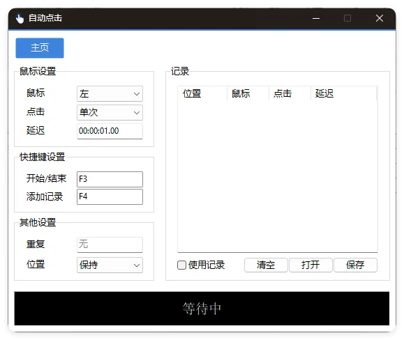 AutoClick自动点击器v1.4.3绿色清爽版mc69.cn - 副业项目分享,互联网学习资源,考公考研资料,虚拟资料与创业思路天璇笔记网