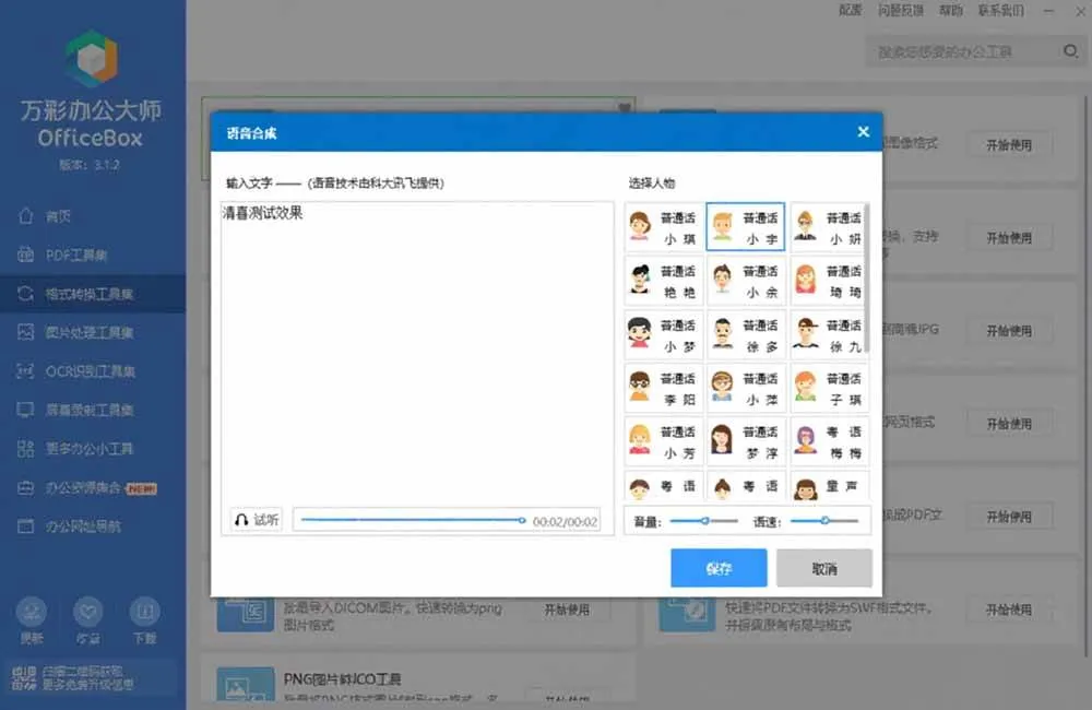 (19384期)官网于已正式停服下架!现离线版成了终身免费版了,内置60+实用工具 万彩办公大师离线版 OfficeBox (19384期)官网于已正式停服下架!现离线版成了终身免费版了,内置60+实用工具 万彩办公大师离线版 OfficeBox