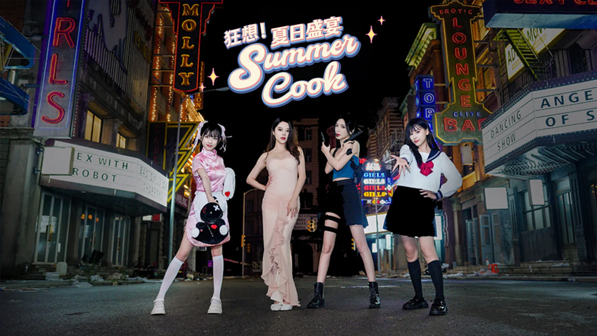 《狂想！夏日盛宴》中文版mc69.cn - 副业项目分享,互联网学习资源,考公考研资料,虚拟资料与创业思路天璇笔记网