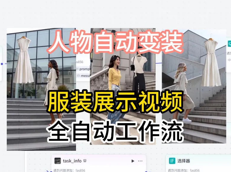 通过Coze工作流制作《商品宣传带货视频》，两分钟制作完成，从0到1演示搭建过程mc69.cn - 副业项目分享,互联网学习资源,考公考研资料,虚拟资料与创业思路天璇笔记网