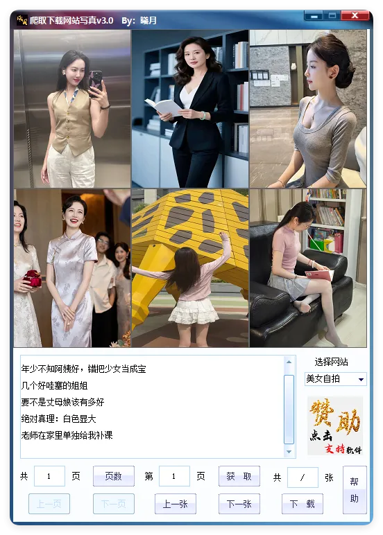 爬取下载网站写真v2.9单文件版mc69.cn - 副业项目分享,互联网学习资源,考公考研资料,虚拟资料与创业思路天璇笔记网