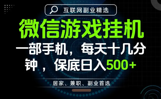 居家副业最佳选择，一部手机保底日入500+，长期稳定，变现速度快【揭秘】mc69.cn - 副业项目分享,互联网学习资源,考公考研资料,虚拟资料与创业思路天璇笔记网