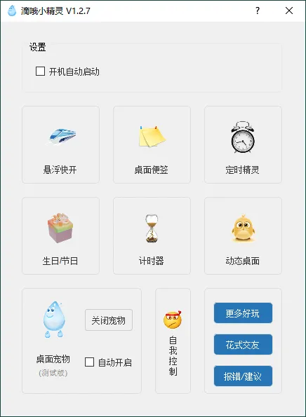 PC滴哦小精灵v1.4.7绿色版mc69.cn - 副业项目分享,互联网学习资源,考公考研资料,虚拟资料与创业思路天璇笔记网