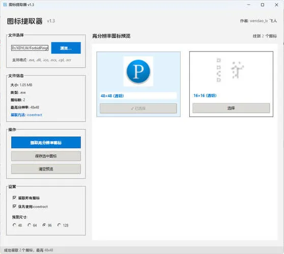 文件图标提取器 v1.3mc69.cn - 副业项目分享,互联网学习资源,考公考研资料,虚拟资料与创业思路天璇笔记网