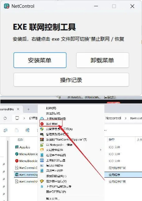 禁止程序联网工具Netcontrolmc69.cn - 副业项目分享,互联网学习资源,考公考研资料,虚拟资料与创业思路天璇笔记网