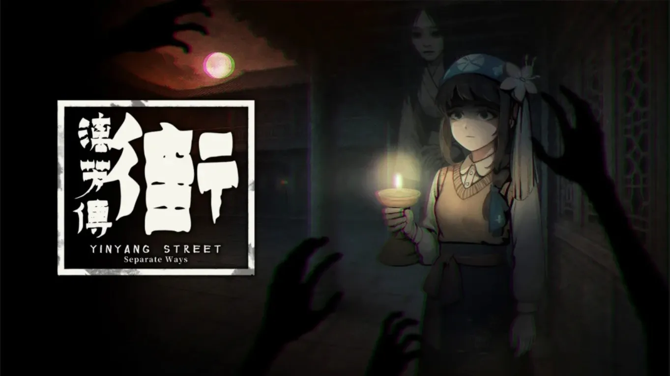 【美版】街 漓芳传 YinYang Street Separate Ways 中文 【美版】街 漓芳传 YinYang Street Separate Ways 中文