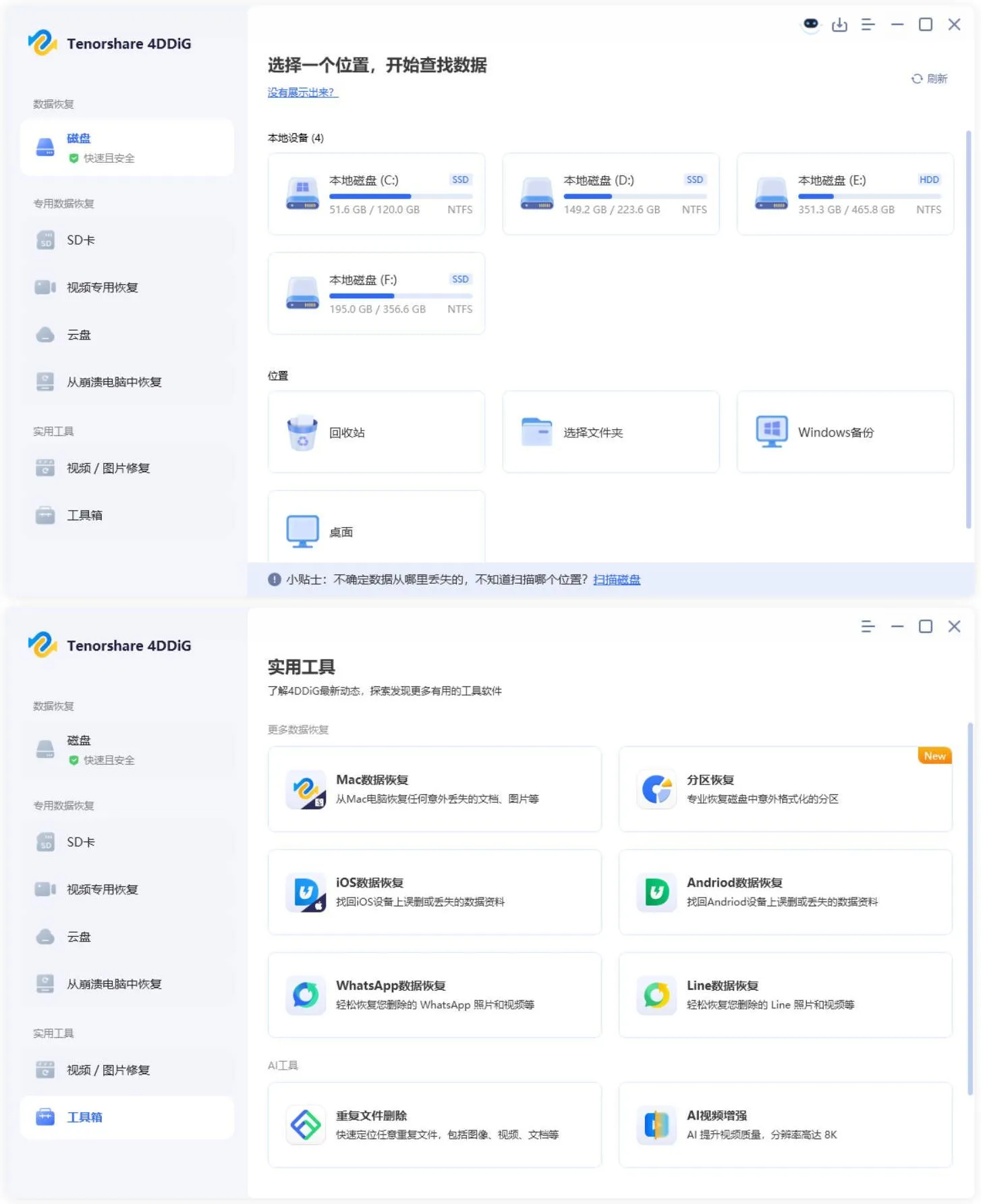 Tenorshare 4DDiG v10.9.0.8高级版mc69.cn - 副业项目分享,互联网学习资源,考公考研资料,虚拟资料与创业思路天璇笔记网
