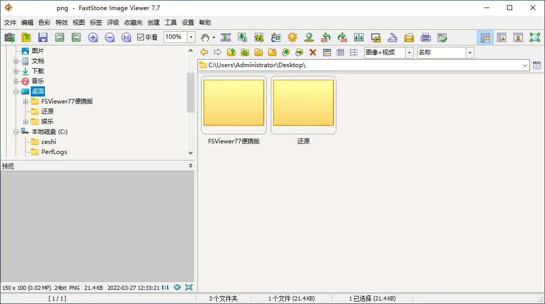 FastStone Image Viewer v8.2.0绿色版mc69.cn - 副业项目分享,互联网学习资源,考公考研资料,虚拟资料与创业思路天璇笔记网