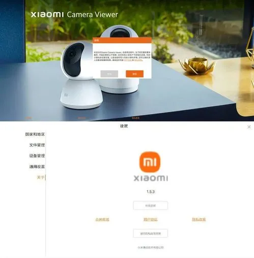 米家摄像头监控电脑客户端 v1.5.3.2mc69.cn - 副业项目分享,互联网学习资源,考公考研资料,虚拟资料与创业思路天璇笔记网