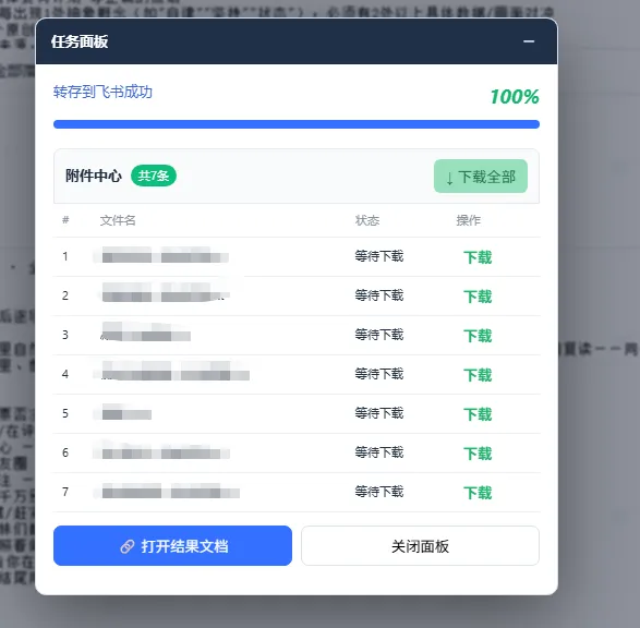 免费飞书文档浏览器复制转存插件，支持Chrome内核浏览器，无需登录账号(插件+安装使用教程)
