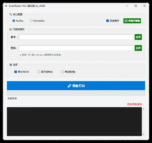 python超简单智能编译工具 V9.2mc69.cn - 副业项目分享,互联网学习资源,考公考研资料,虚拟资料与创业思路天璇笔记网