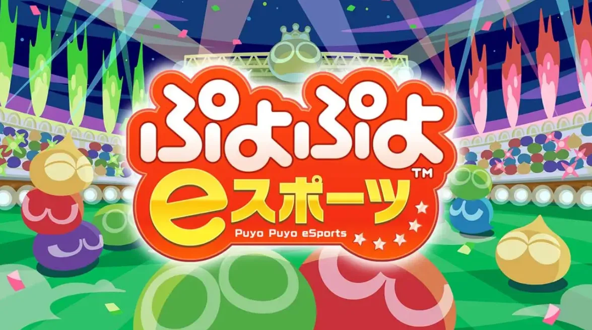 《魔法气泡eSports Puyo Puyo eSports》Switch日版中文NSP下载 – 含2.0.5补丁mc69.cn - 副业项目分享,互联网学习资源,考公考研资料,虚拟资料与创业思路天璇笔记网