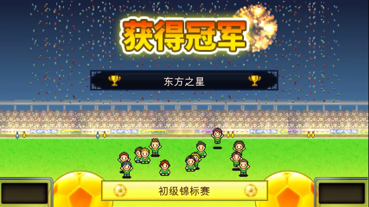 《冠军足球物语 Pocket League Story》Switch中文版NSZ下载 – 含2.29升补mc69.cn - 副业项目分享,互联网学习资源,考公考研资料,虚拟资料与创业思路天璇笔记网