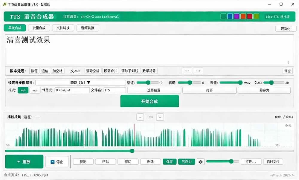 （19494期）微软 TTS 免费语音配音生成器，完全免费，支持多语音、多音色选择，Windows系统专用 TTS语音合成器