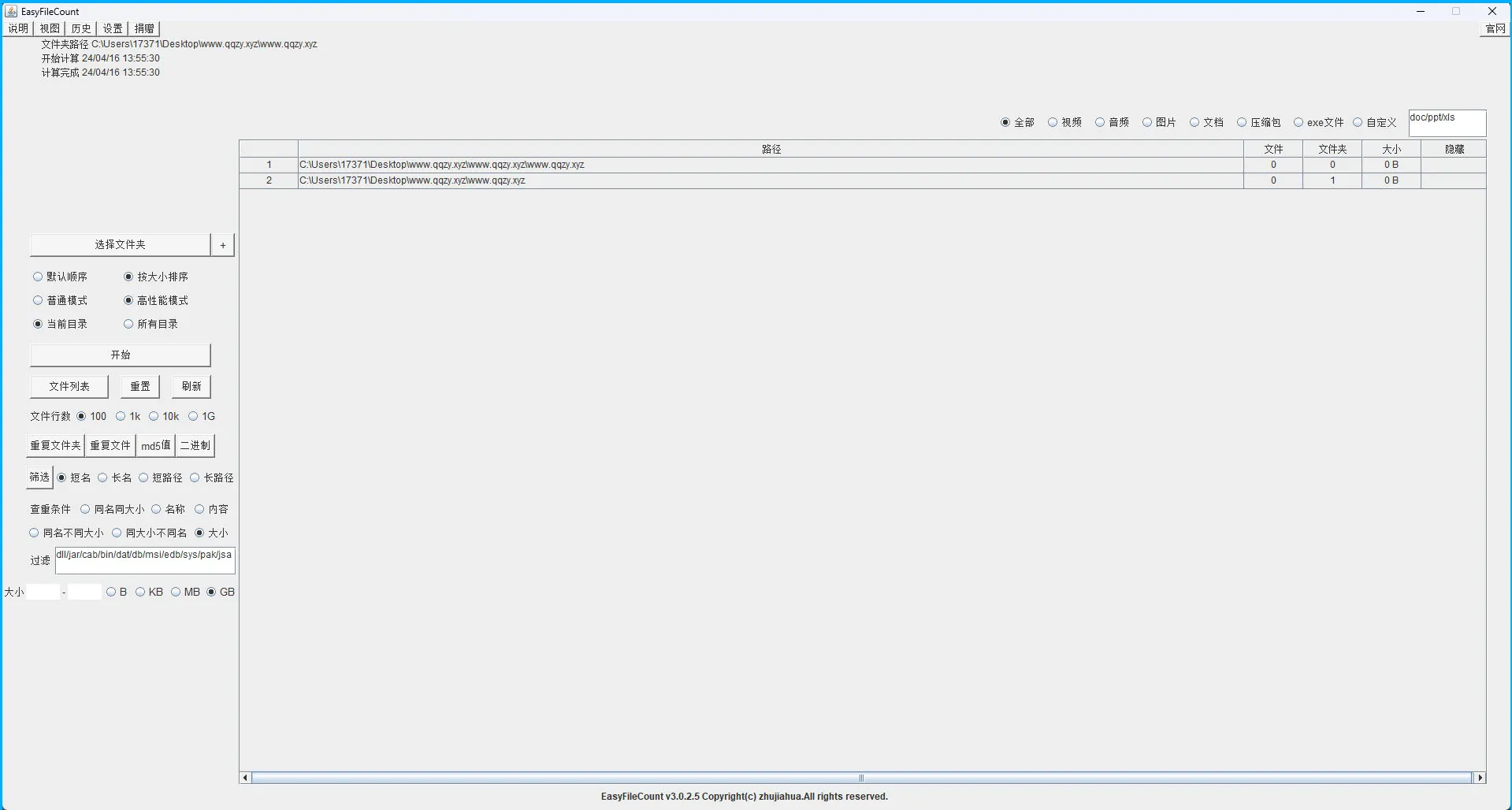 EasyFileCount文件查重工具v3.0.5.3mc69.cn - 副业项目分享,互联网学习资源,考公考研资料,虚拟资料与创业思路天璇笔记网