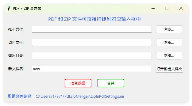 PDF+ZIP合并器v1.0.0单文件版mc69.cn - 副业项目分享,互联网学习资源,考公考研资料,虚拟资料与创业思路天璇笔记网