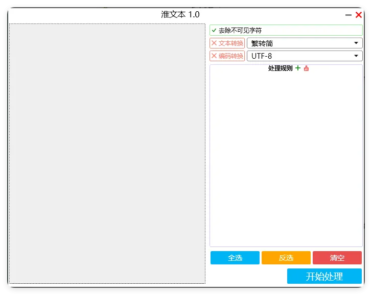批量处理文本 v1.0 251114mc69.cn - 副业项目分享,互联网学习资源,考公考研资料,虚拟资料与创业思路天璇笔记网