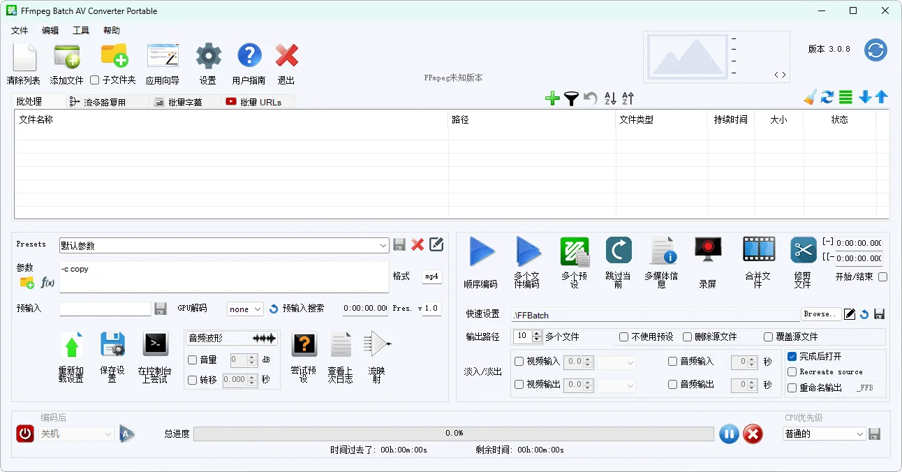FFmpeg Batch AV Converter v3.2.7mc69.cn - 副业项目分享,互联网学习资源,考公考研资料,虚拟资料与创业思路天璇笔记网