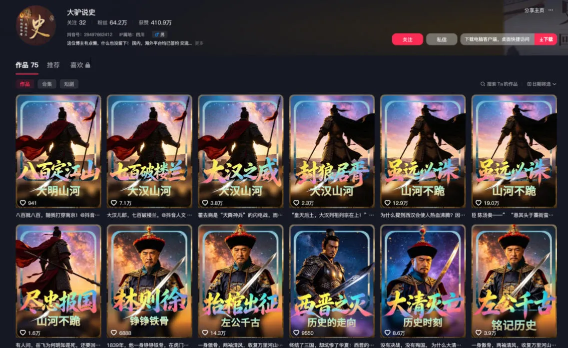 抖音64W粉丝博主大驴说史亲授AI历史课,可以上精选独家,全网发布收益更可观,单日收益1k+ 抖音64W粉丝博主大驴说史亲授AI历史课,可以上精选独家,全网发布收益更可观,单日收益1k+