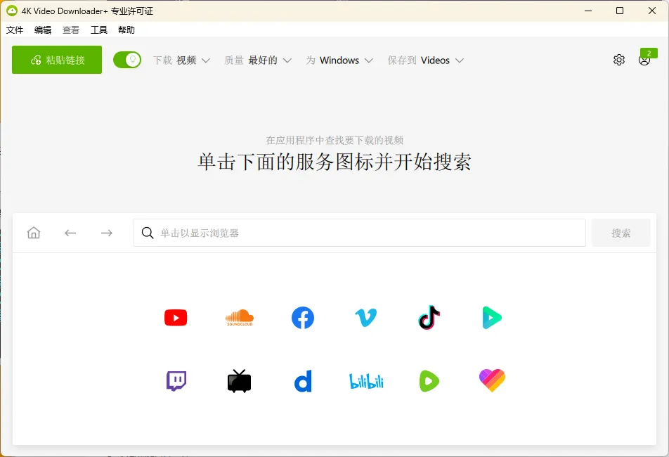 4K Video Downloader+ v25.2.0.0210mc69.cn - 副业项目分享,互联网学习资源,考公考研资料,虚拟资料与创业思路天璇笔记网