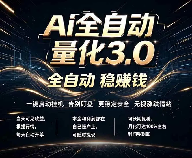 （18445期）EA黄金量化，全天无人值守，24小时不停干，小白轻松操作，日入1000+mc69.cn - 副业项目分享,互联网学习资源,考公考研资料,虚拟资料与创业思路天璇笔记网
